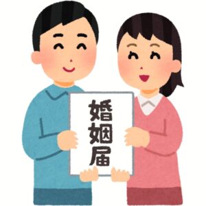 結婚